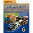 russische bücher: Хромова Ирина Сангуровна - Обществознание. 6 класс. Рабочая тетрадь. ФГОС