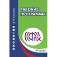 russische bücher:  - Биология. 5-9 классы. Рабочие программы. Вертикаль