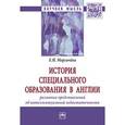 russische bücher: Моргачева Е.Н. - История специального образования в Англии. Развитие представлений об интеллектуальной недостаточности. Монография