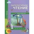 russische bücher: Чуракова Наталия Александровна - Литературное чтение. 1 класс. Хрестоматия