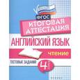 russische bücher: Степанов В.Ю. - Английский язык. 4 класс. Тестовые задания. Чтение. Итоговая аттестация