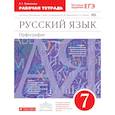 russische bücher: Львов Валентин Витальевич - Русский язык 7кл [Диагностические работы]