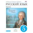 russische bücher: Купалова Александра Юльевна - Русский язык. Практика 5кл [Учебник] Вертикаль ФП