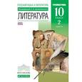 russische bücher: Архангельский Александр Николаевич - Литература 10кл. В 2 частях Ч.2. (Углубленный уровень)