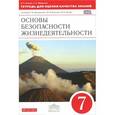 russische bücher: Миронов Сергей Константинович - Основы безопасности жизнедеятельности. 7 класс. Тетрадь для оценки качества знаний. Вертикаль. ФГОС