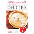 russische bücher: Филонович Нина Владимировна - Физика 7кл [Методич.пособие] Вертикаль