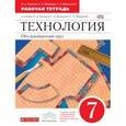 russische bücher: Кожина Ольга Алексеевна - Технология. Обслуживающий труд. 7 кл. Рабочая тетрадь