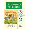 russische bücher: Грехнева Галина Михайловна - Литературное чтение. Родное слово. Учебник. 2 класс. В 2-х частях. Часть 1. ФГОС