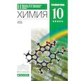 russische bücher: Еремин Вадим Владимирович - Химия.10кл. Учебник (углубленный уровень)
