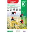 russische bücher: Габриелян Олег Сергеевич - Химия. 10 класс. Контрольные и проверочные. Углубленный уровень