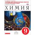 russische bücher: Габриелян Олег Сергеевич - Химия. 9 класс. Тетрадь для лабораторных опытов и практических работ к учебнику О. С. Габриеляна