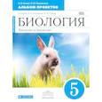 russische bücher:  - Введение в биологию. 5 класс. Альбом проектов. ("Живой организм" Синяя линяя). Биология. 5 класс. Альбом проектов.