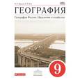 russische bücher: Дронов Виктор Павлович - География России. Население и хозяйство 9 класс. Учебник