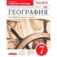 russische bücher: Душина Ираида Владимировна - География материков и океанов.7кл. Раб.тетрадь.(С тест.заданиями ЕГЭ)(класс.линия)