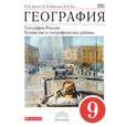 russische bücher: Дронов Виктор Павлович - География. 9 кл. Учебник