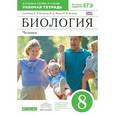 russische bücher: Беляев Иван Николаевич - Биология.Человек.8кл.Рабочая тетрадь.(С тестовыми заданиями ЕГЭ) ФГОС. ВЕРТИКАЛЬ