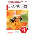 russische bücher: Багоцкий Сергей Владимирович - Биология. Живой организм. 6кл.Тест.задания (красный)