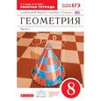 russische bücher: Егоров Андрей Александрович - Геометрия. 8кл.Раб.тетр. Ч.1