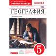 russische bücher: Дронов Виктор Павлович - География.5кл. Рабочая .тетрадь(с тестовыми заданиями)