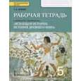 russische bücher: Жукова Светлана Анатольевна - Всеобщая История Древнего  мира.5 класс