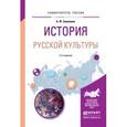 russische bücher: Замалеев А.Ф. - История русской культуры. Учебное пособие для академического бакалавриата