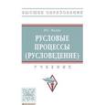 russische bücher: Чалов Р.С. - Русловые процессы