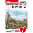 russische bücher: Душина Ираида Владимировна - География. Материки, океаны, народы  и страны