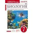 russische bücher: Захаров Владимир Борисович - Биология. Многообразие живых организмов. 7 класс. Рабочая тетрадь