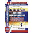 russische bücher: Лаврентьева Татьяна Михайловна - Диагностика уровней формирования предметных умений и УУД. 1 класс