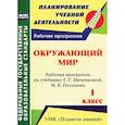 russische bücher:  - Окружающий мир. 1 класс. Рабочая программа по учебнику