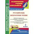 russische bücher: Федусь Марина Ивановна - Русский язык. Литературное чтение. 2 класс. Рабочие программы по учебникам