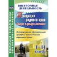 russische bücher: Бурова Наталья Владимировна - Традиции родного края. История и культура казачества. Образовательная программа. 1-11 классы