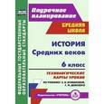 russische bücher: Галиуллина Татьяна Альбертовна - История Средних веков. 6 класс. Технологические карты уроков по учебнику Е.В. Агибаловой, Г.М. Донского