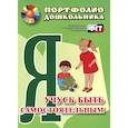 russische bücher: Меттус Елена Валентиновна - Я учусь быть самостоятельным. Портфолио