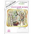 russische bücher: Богданова Галина Александровна - Русский язык. 6 класс. Рабочая тетрадь. В 2-х частях. Часть 1