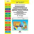 russische bücher: Юматова Дина Борисовна - Психолого-педагогическая диагностика достижения планируемых результатов по программе "Разноцветная планета". 3-4 года