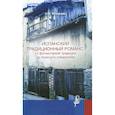 russische bücher: Возякова Наталия Владимировна - Испанский традиционный романс: от фольклорной традиции до блокнота собирателя