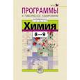 russische bücher: Кузнецова Л. М. - Химия. 8-9 классы. Программа и тематическое планирование