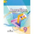 russische bücher: Дорофеев Георгий Владимирович - Алгебра. 9 класс. Учебник