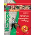 russische bücher: Медяков Александр Сергеевич - История. 8 класс. Новое время конец XVIII - XIX век. Учебник. ФГОС + CD-ROM