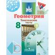 russische bücher: Бутузов Валентин Федорович - Геометрия. 8 класс. Тематические тесты