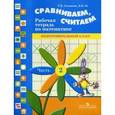 russische bücher: Алышева Татьяна Викторовна - Рабочая тетрадь по математике для учащихся подготовительного класса специальных (коррекционных) образовательных учреждений VIII вида. В 2-х частях. Часть 2
