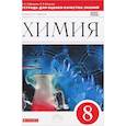 russische bücher: Габриелян Олег Сергеевич - Химия. 8 класс. Тетрадь для оценки качества знаний по химии к учебнику О.С. Габриеляна «Химия. 8 класс. Вертикаль. ФГОС