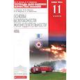 russische bücher: Миронов Сергей Константинович - ОБЖ. 11 класс. Базовый уровень. Тетрадь для оценки качества знаний. Вертикаль. ФГОС