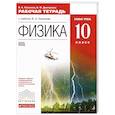 russische bücher: Касьянов Валерий Алексеевич - Физика. 10 класс. Рабочая тетрадь к учебнику В.А. Касьянова. Базовый уровень. Вертикаль. ФГОС