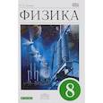 russische bücher: Гуревич Александр Евсеевич - Физика. 8 класс. Учебник. Вертикаль. ФГОС