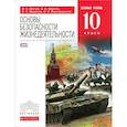 russische bücher: Латчук Владимир Николаевич - Основы безопасности жизнедеятельности. 10 класс. Базовый уровень. Учебник. Вертикаль. ФГОС