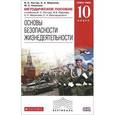 russische bücher: Миронов Сергей Константинович - Методическое пособие к учебнику В.Н. Латчука и др. "ОБЖ. Базовый уровень. 10 класс". ФГОС