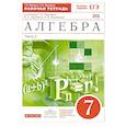 russische bücher: Муравин Георгий Константинович - Алгебра. 7 класс. Рабочая тетрадь с тестовыми заданиями. Часть 2. Вертикаль. ФГОС