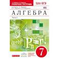 russische bücher: Муравин Георгий Константинович - Алгебра. 7 класс. Рабочая тетрадь. С тестовыми заданиями ЕГЭ. В 2 частях. Часть 1. Вертикаль